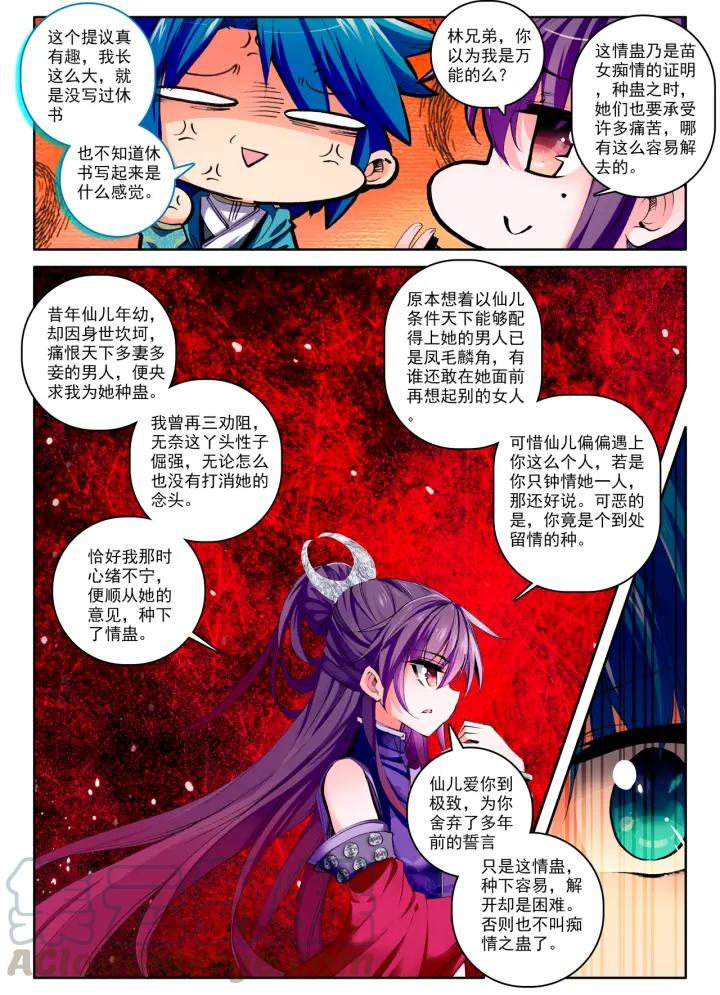 极品家丁96话 女魔头来夜袭啦（中）