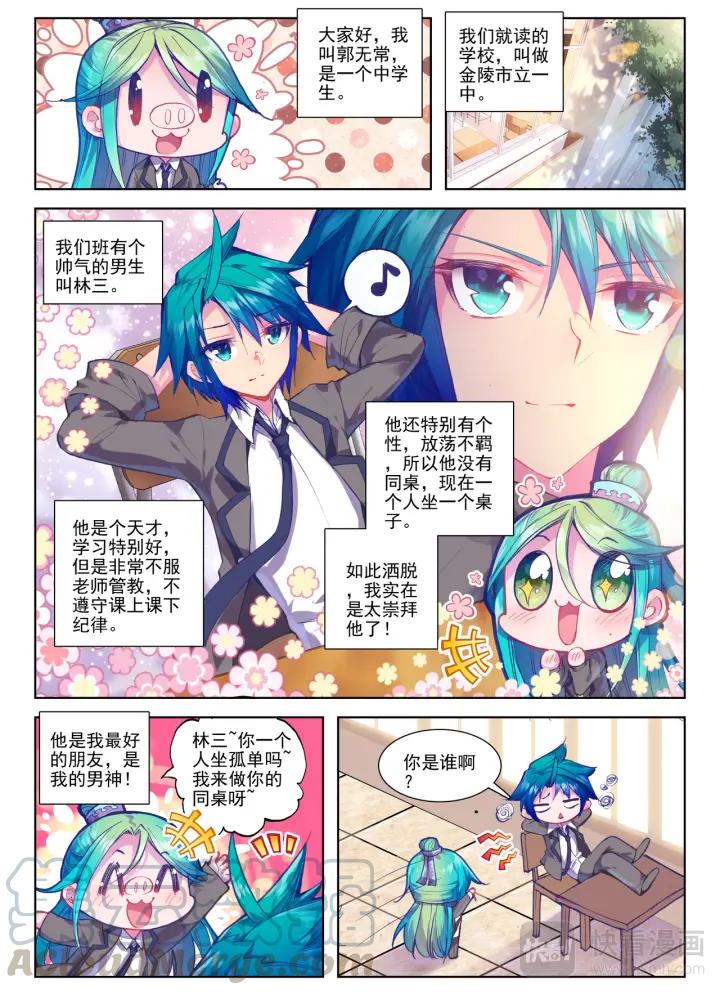 极品家丁番外 恶同桌风波（上）