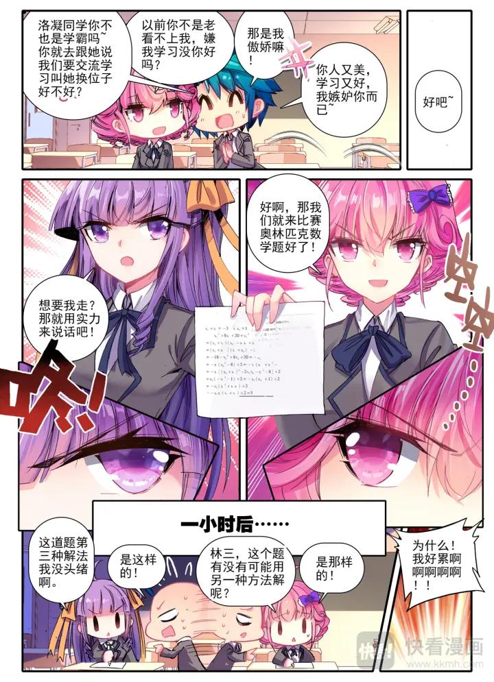 极品家丁番外 恶同桌风波（下）