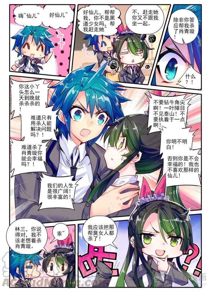 极品家丁番外 恶同桌风波（下）