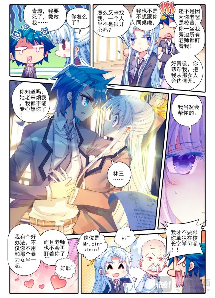 极品家丁番外 恶同桌风波（下）