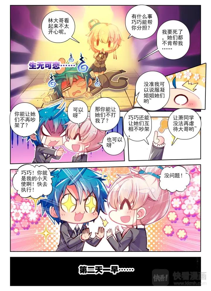 极品家丁番外 恶同桌风波（下）