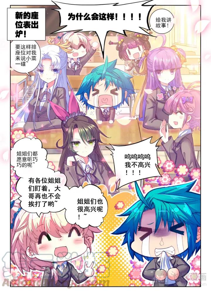 极品家丁番外 恶同桌风波（下）