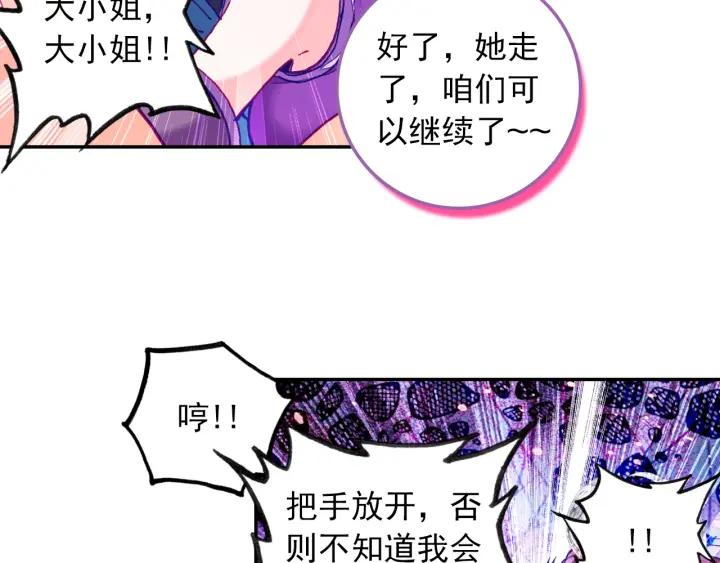 极品家丁97话 大小姐失踪（下）