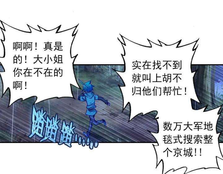 极品家丁97话 大小姐失踪（下）