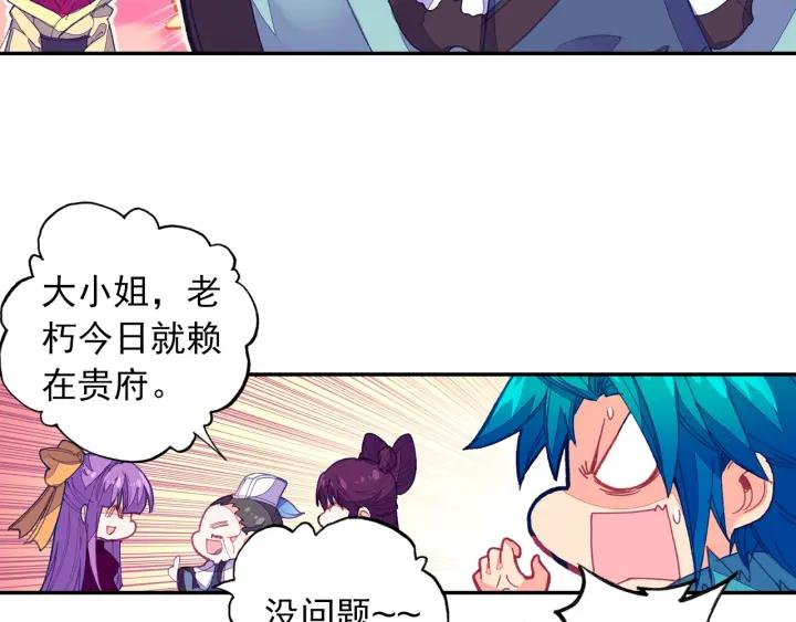 极品家丁102话 传授（下）