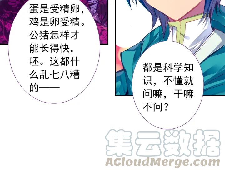 极品家丁103话 传授02（下）