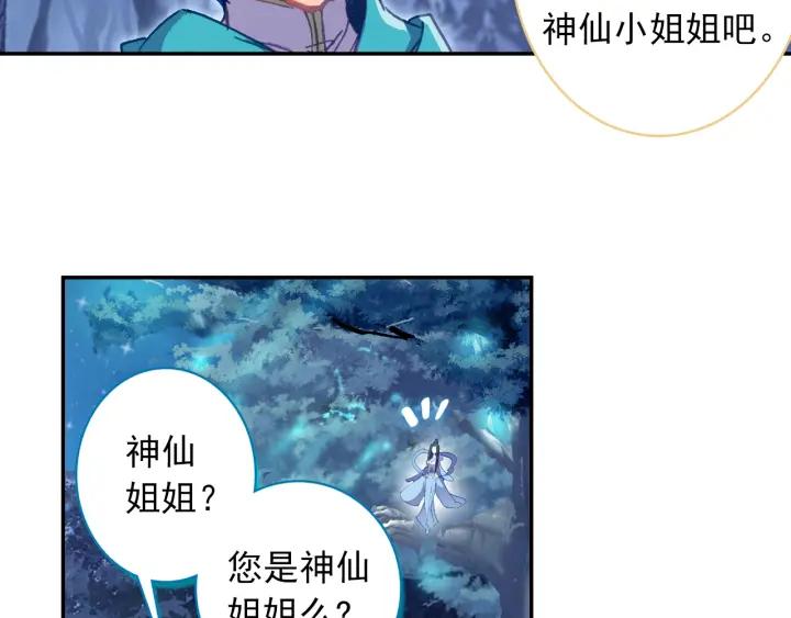 极品家丁106话 仙女下凡（上）