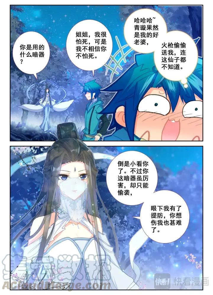 极品家丁107话 仙子要打针（上）