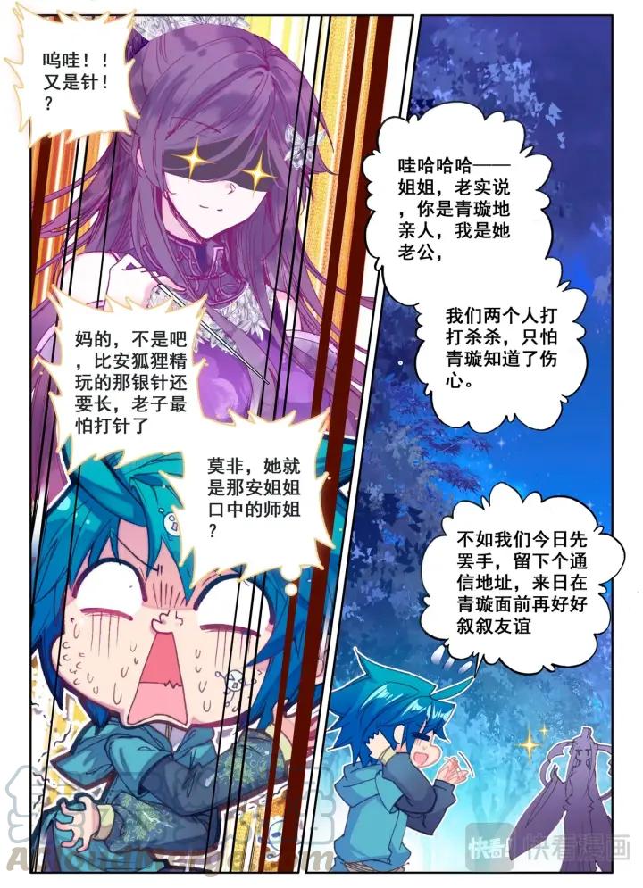 极品家丁107话 仙子要打针（上）