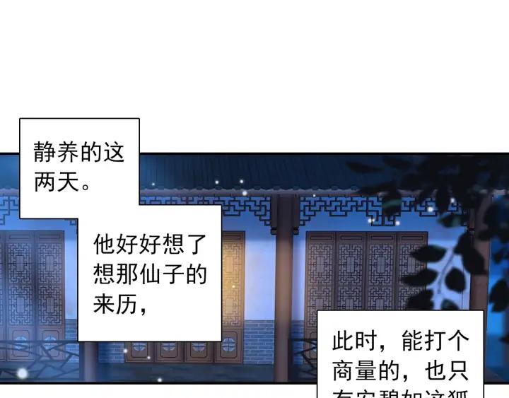 极品家丁112话 月下密语（下）