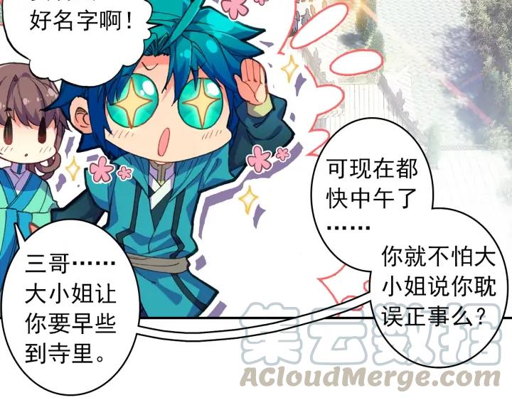 极品家丁113话 不期而遇（上）