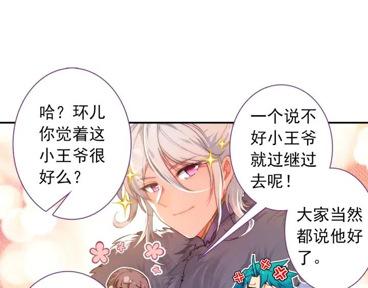 极品家丁113话 不期而遇（下）