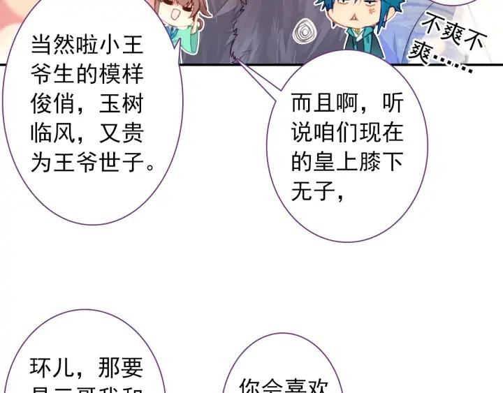 极品家丁113话 不期而遇（下）