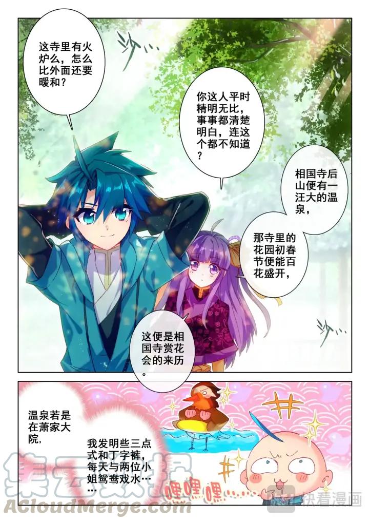 极品家丁115话 赏花（上）