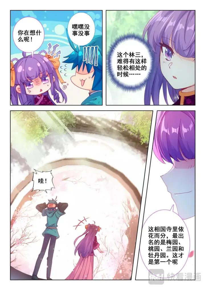 极品家丁115话 赏花（上）