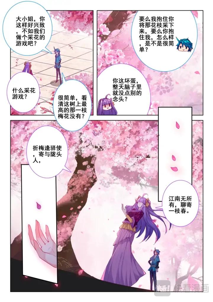 极品家丁115话 赏花（上）