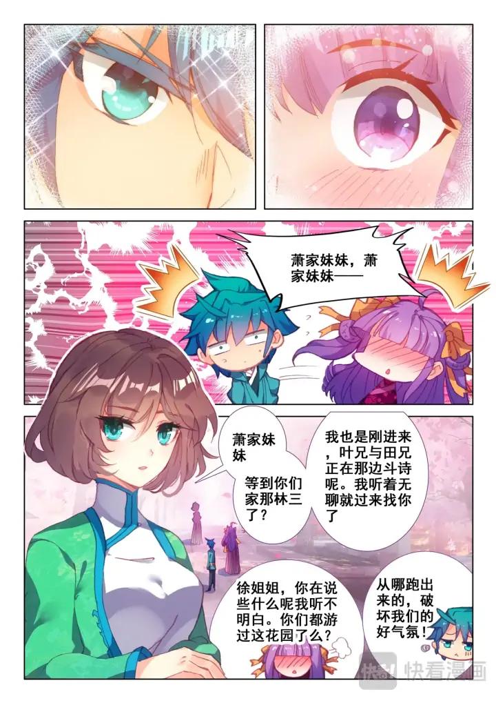 极品家丁115话 赏花（上）