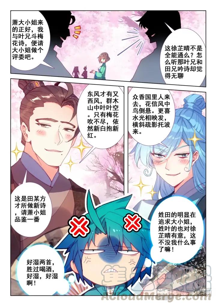 极品家丁115话 赏花（上）