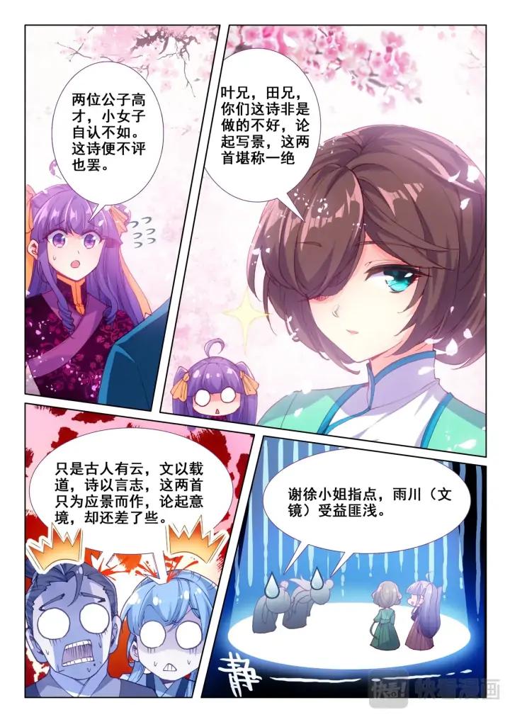 极品家丁115话 赏花（上）