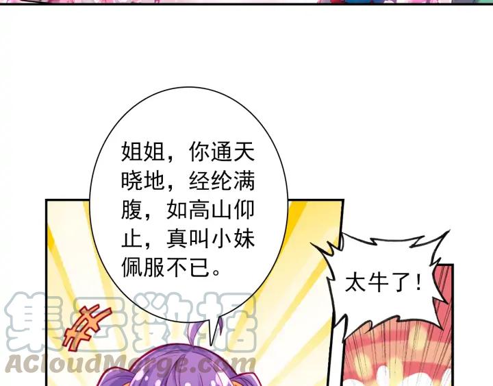 极品家丁115话 赏花（下）