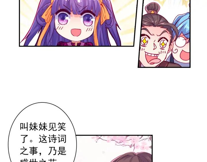 极品家丁115话 赏花（下）