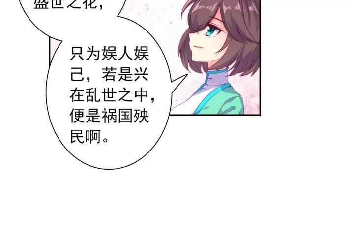 极品家丁115话 赏花（下）