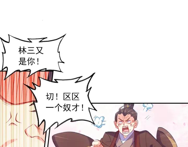 极品家丁115话 赏花（下）