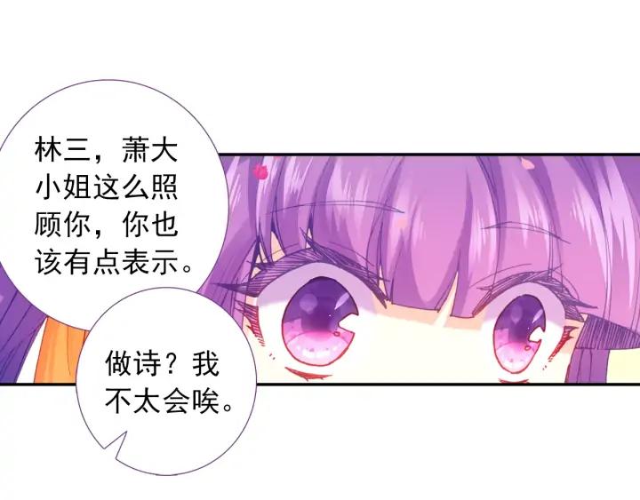 极品家丁115话 赏花（下）