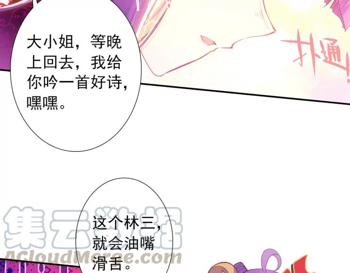 极品家丁115话 赏花（下）