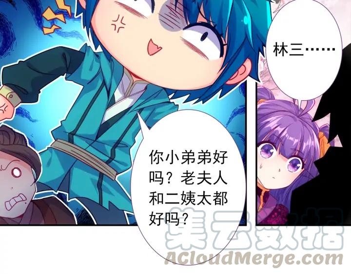 极品家丁115话 赏花（下）