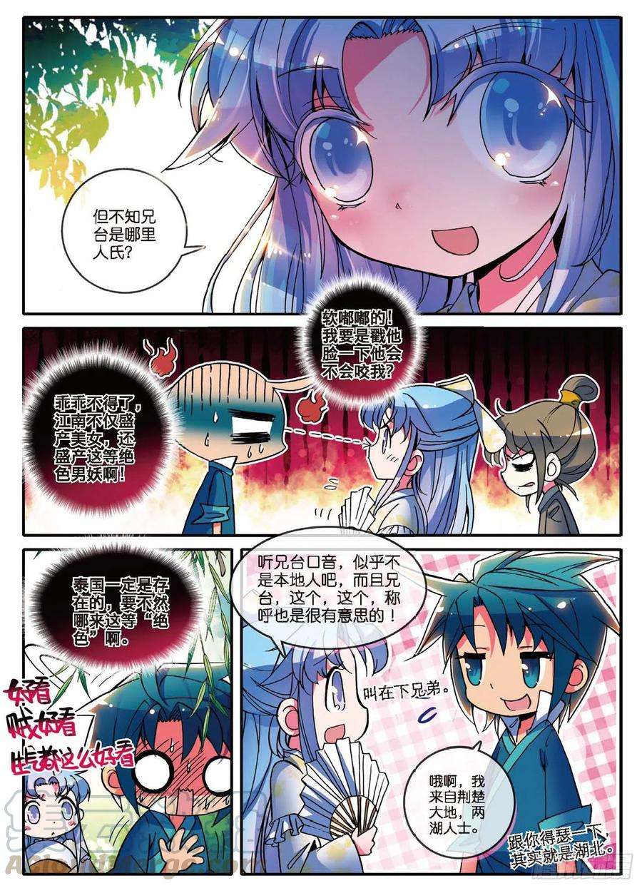 极品家丁1 流落大华朝，奇遇美男子