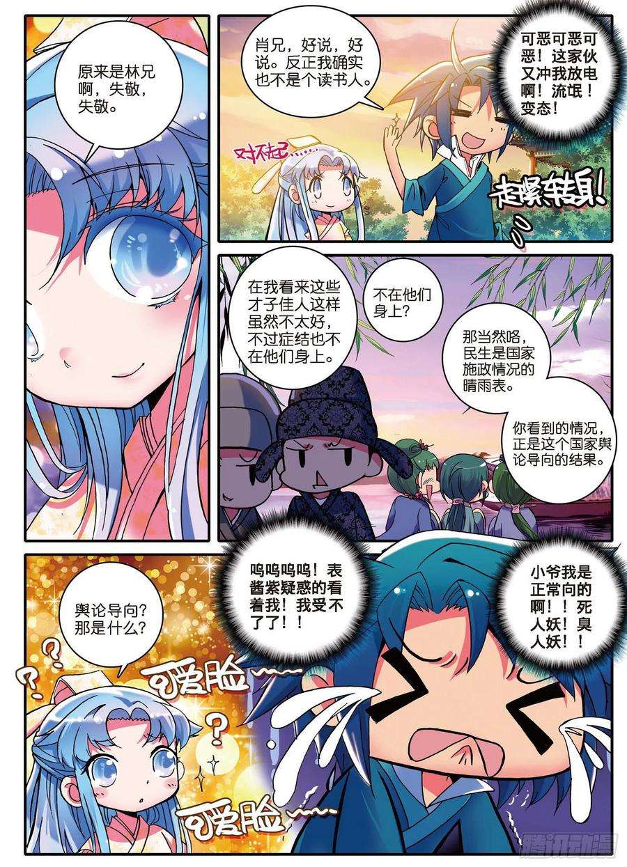 极品家丁1 流落大华朝，奇遇美男子