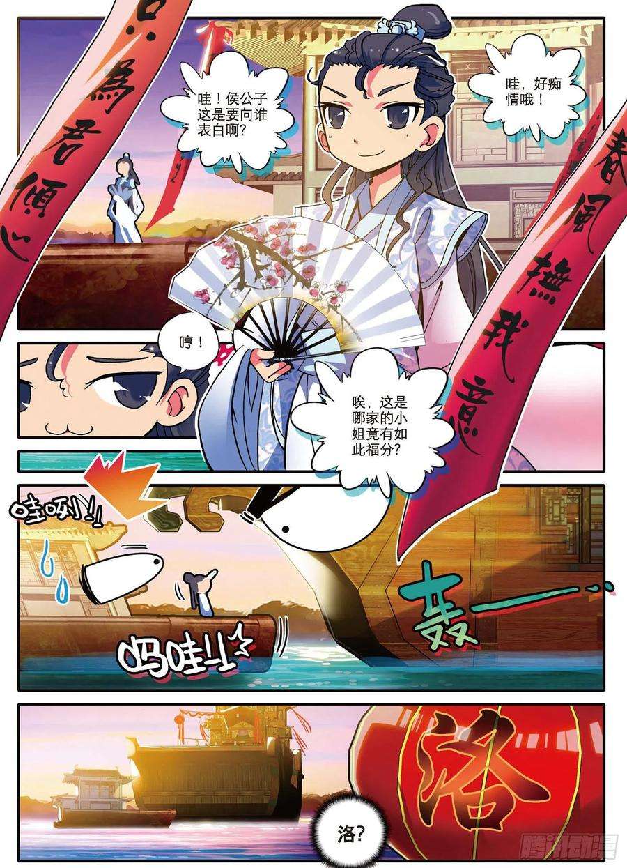 极品家丁1 流落大华朝，奇遇美男子