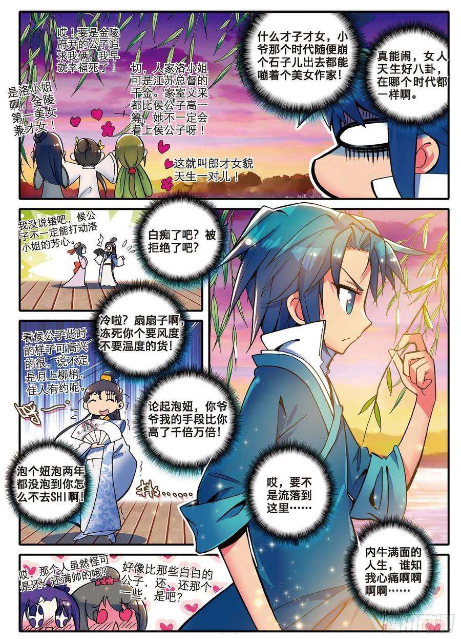 极品家丁1 流落大华朝，奇遇美男子