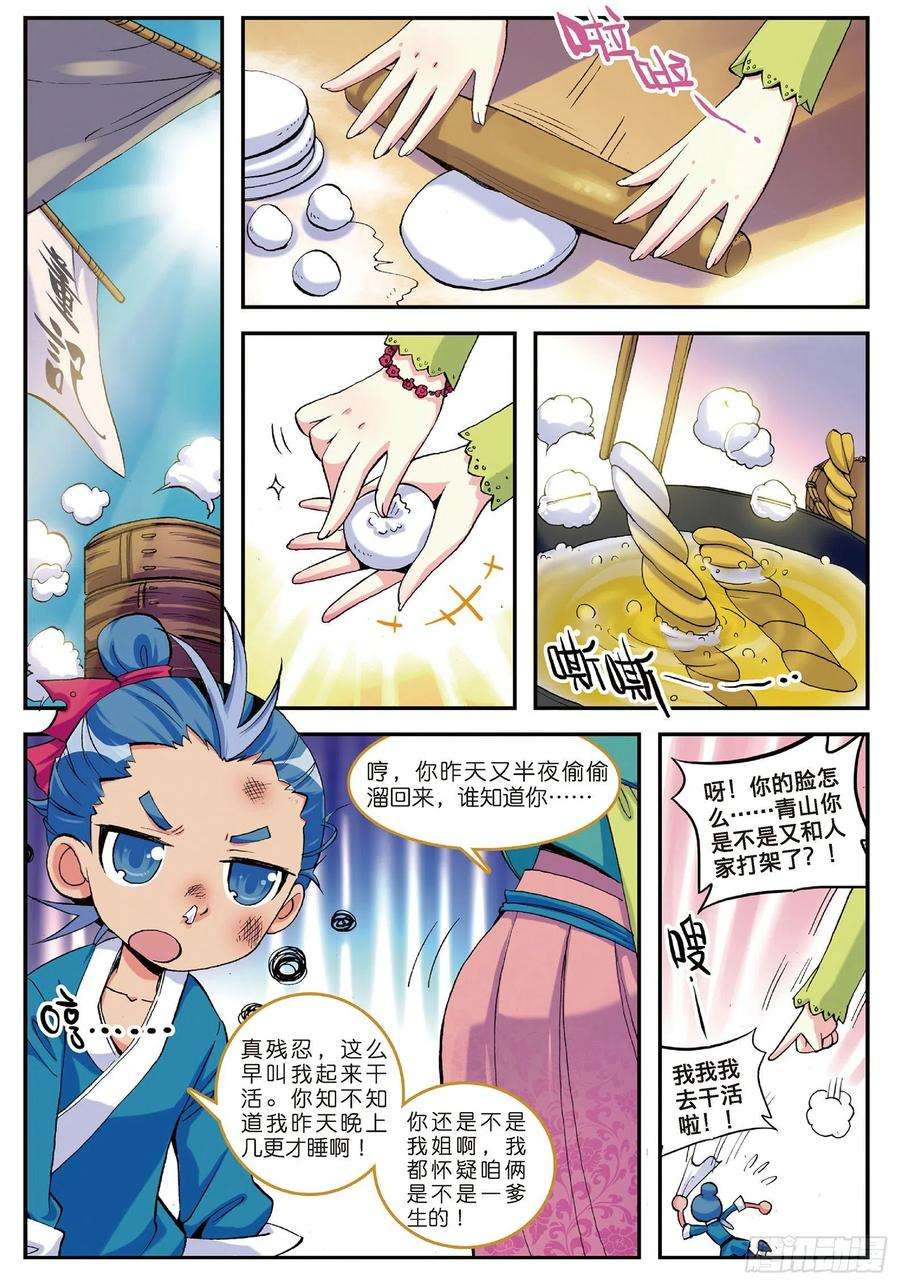 极品家丁3 坑爹差事