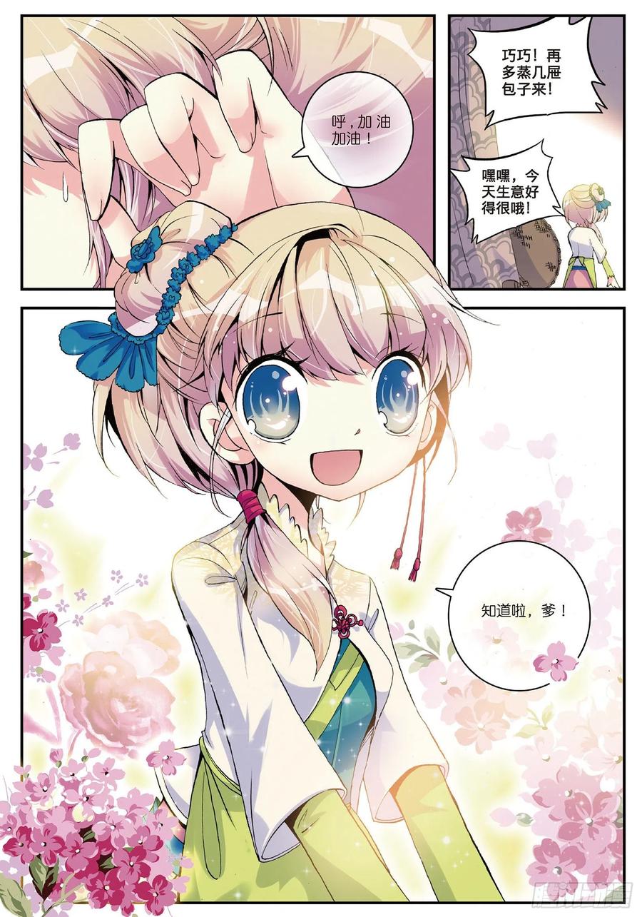 极品家丁3 坑爹差事