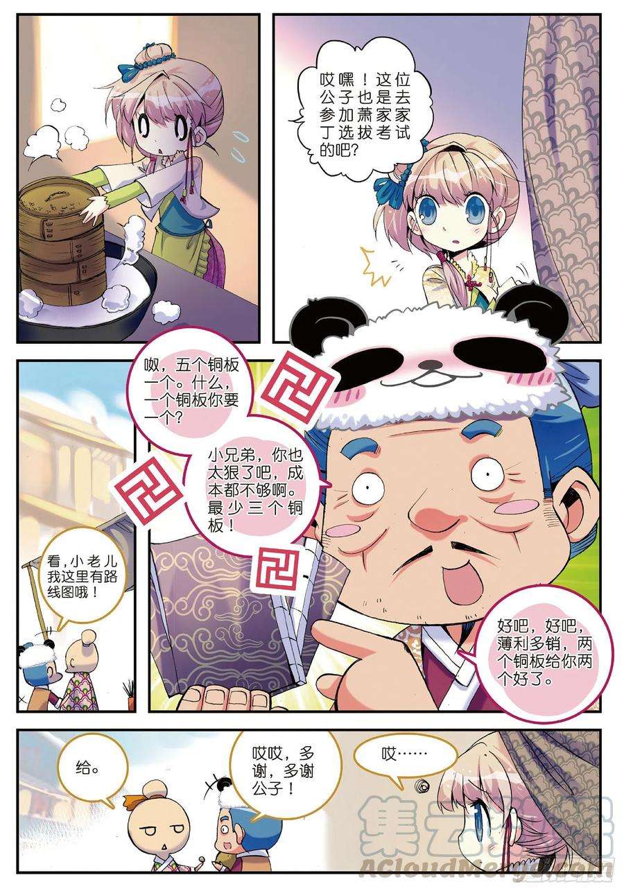 极品家丁3 坑爹差事