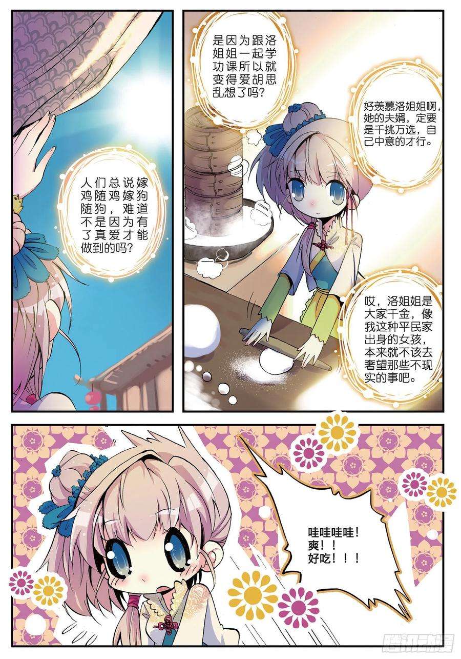 极品家丁3 坑爹差事