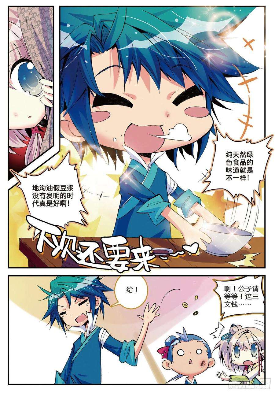 极品家丁3 坑爹差事