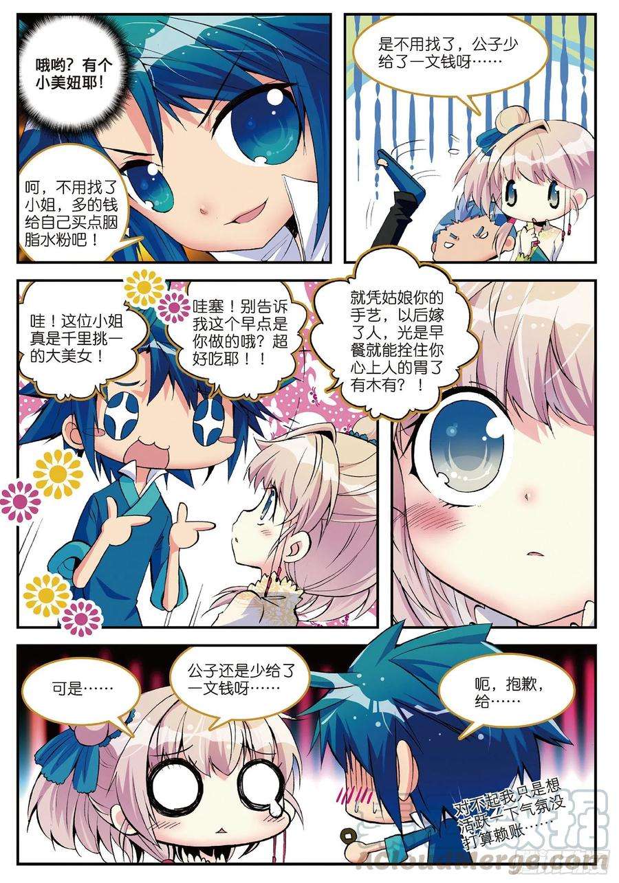 极品家丁3 坑爹差事