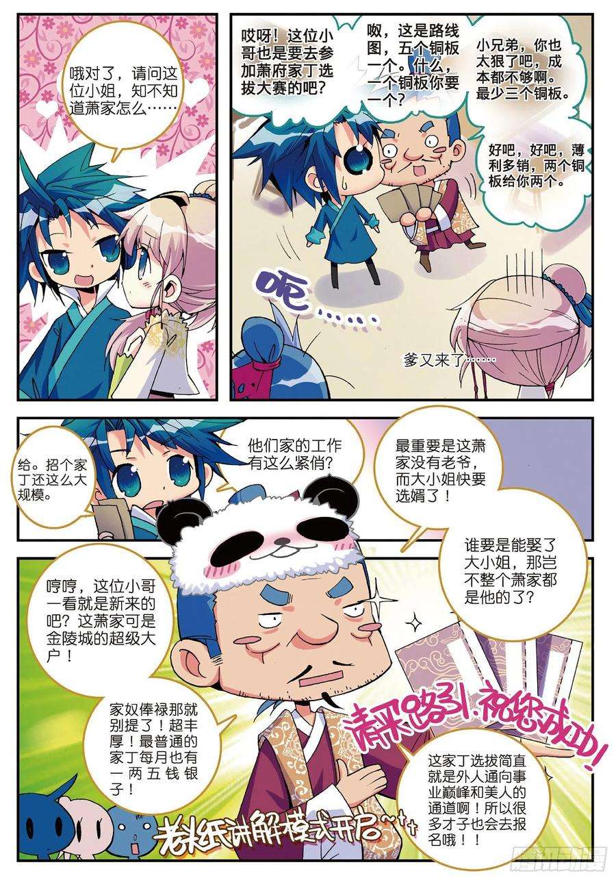 极品家丁3 坑爹差事