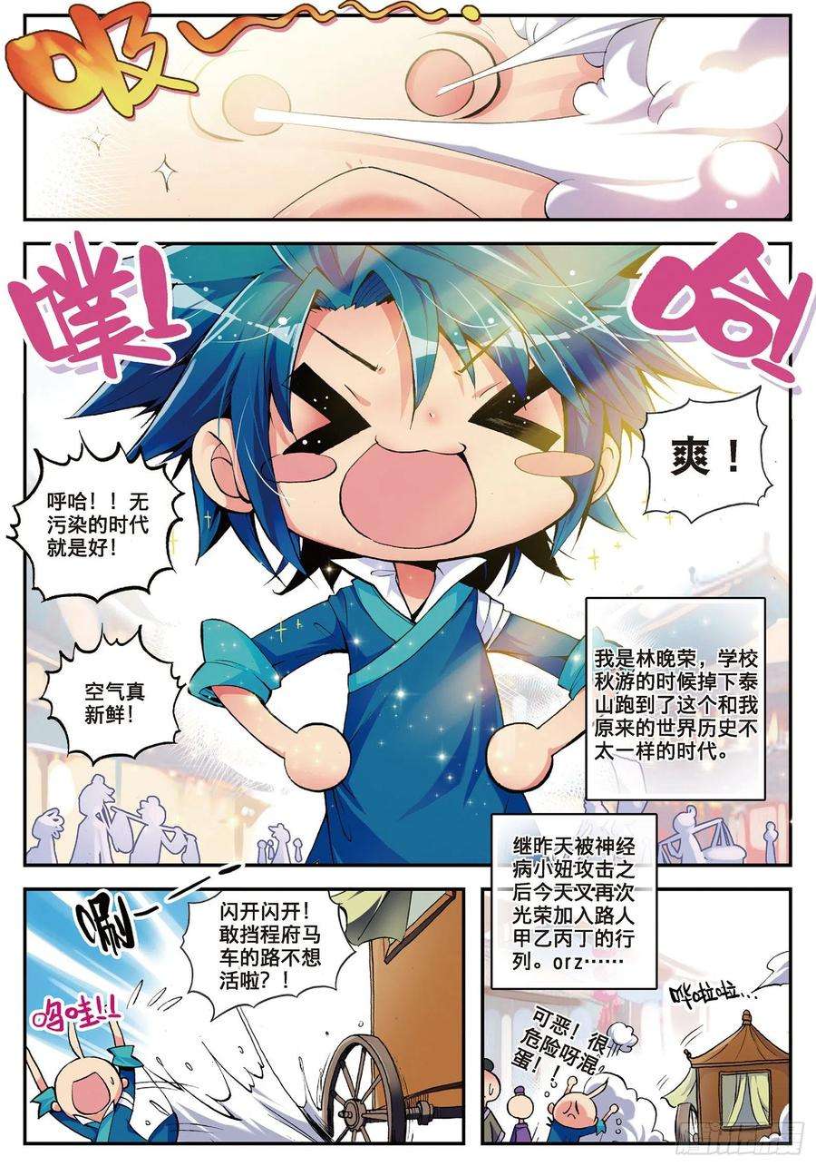 极品家丁3 坑爹差事