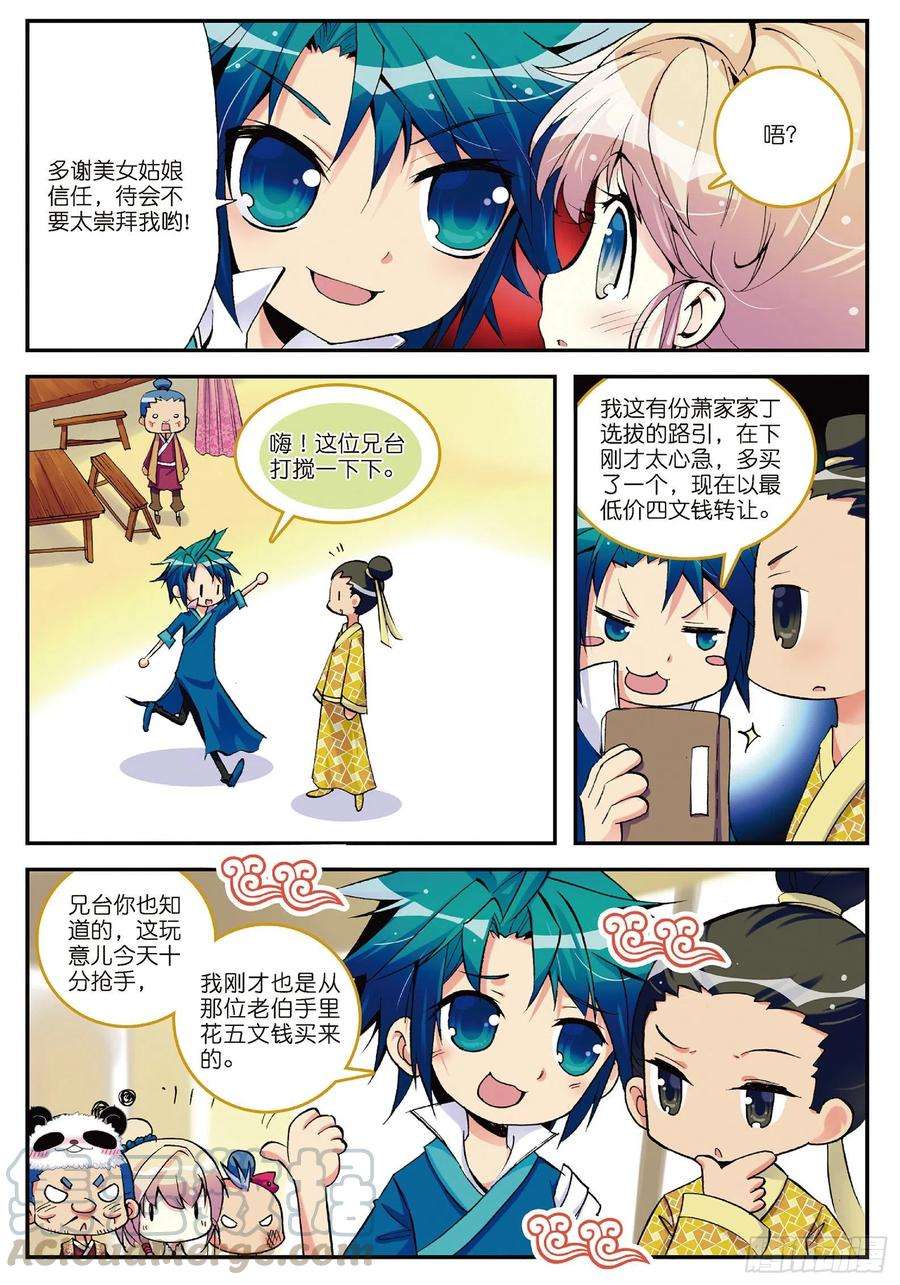 极品家丁3 坑爹差事