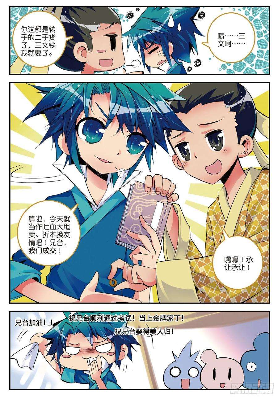 极品家丁3 坑爹差事