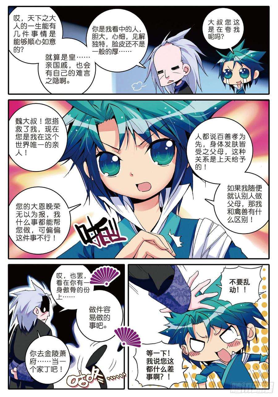 极品家丁3 坑爹差事