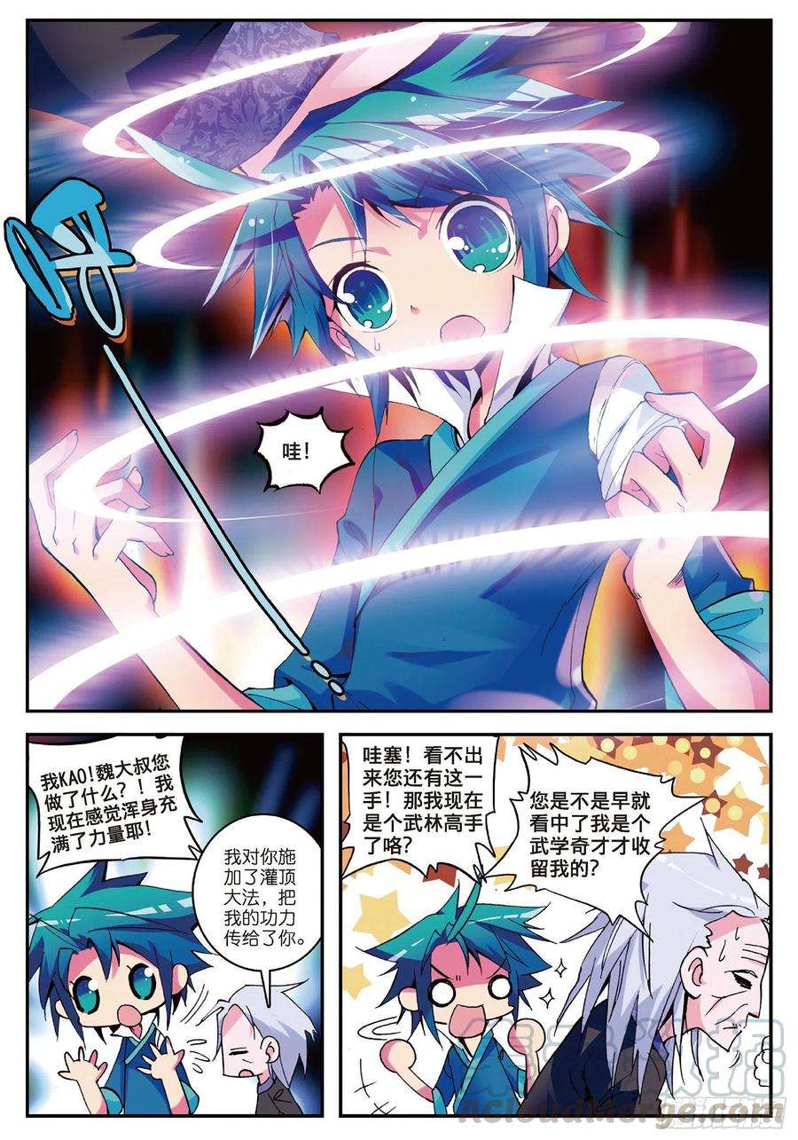 极品家丁3 坑爹差事