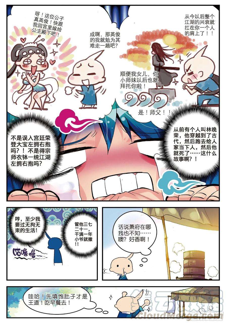 极品家丁3 坑爹差事