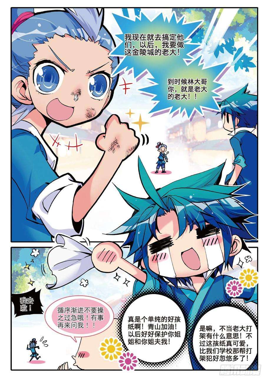 极品家丁4 一起去征服世界吧！