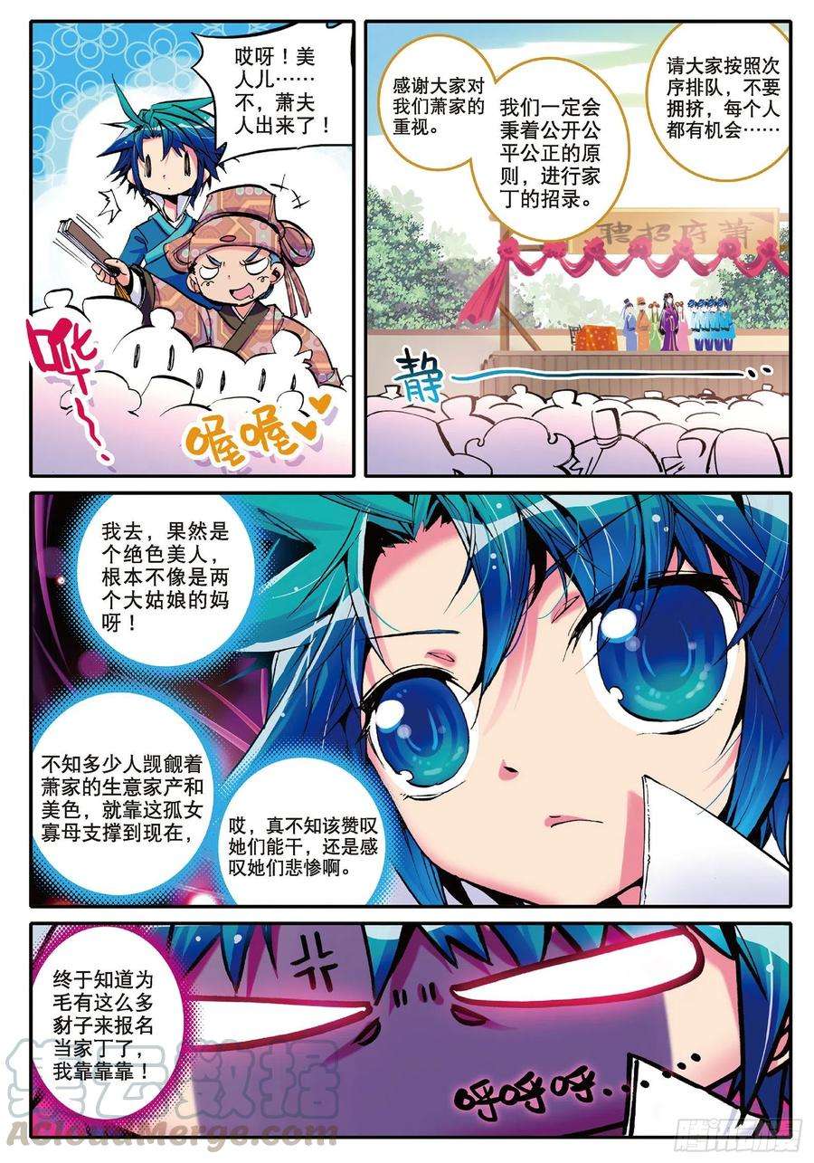 极品家丁4 一起去征服世界吧！